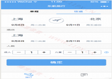 微信机票预订小程序源码