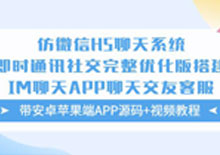 青釉im社交H5即时通讯APP源码