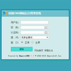 电脑端帝国cms7.2蓝色简约大方后台登陆模板