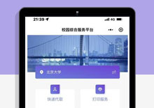 校园综合服务跑腿小程序源码