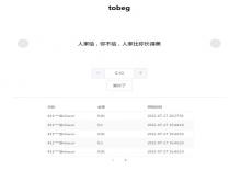 tobeg叫花子在线要饭新姿势