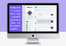 电脑端Dashscroll免费个人博客WordPress主题模板
