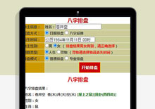 手机端HTML+API八字排盘算命网页源码