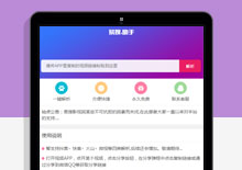 手机端js+api易搜短视频无水印解析下载网站模板