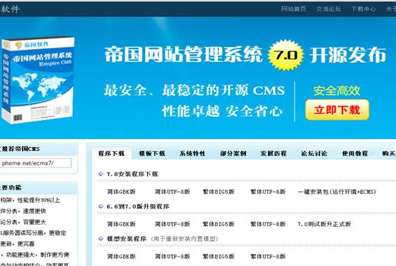 帝国CMS7.0正式版免费下载