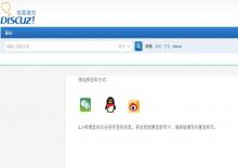 咫尺QQ/微信/微博登录discuz插件