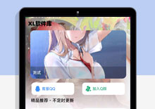 XL软件库软件下载类iApp源码