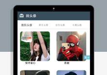 微头像QQ头像iApp源码v2.1.8