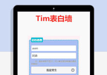 Tim表白墙php源码下载