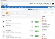 Discuz下载中心免费版插件