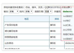 织梦CMS关键词排名查询插件下载