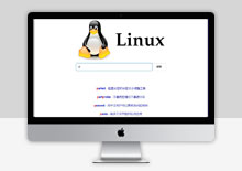 电脑端Linux命令大全搜索网站模板