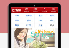 手机端手机中国红色新闻资讯门户HTML模板,手机触屏版