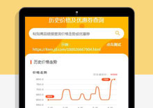 淘宝历史价格小程序源码