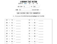 电脑端两位数三位数加减乘除口算题自动生成源码