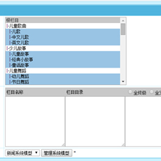 帝国cms批量添加栏目插件免费下载