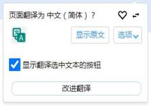 Translate Web Pages免费开源的浏览器翻译插件