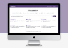 php呆错图床网站源码V1.5.10