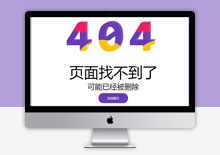 自适应彩色波浪效果404页面模板下载