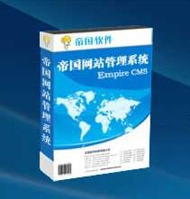 帝国网站管理系统7.5正式版免费下载