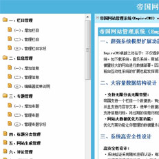 帝国CMS后台管理教程手册下载