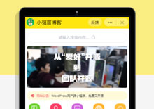 wordpress网站管家小程序源码