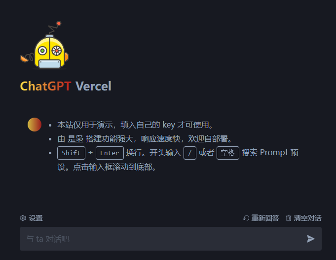 利用Vercel搭建ChatGPT
