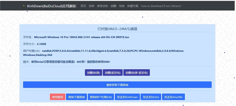 百度网盘直连解析+aria2不限速下载方法