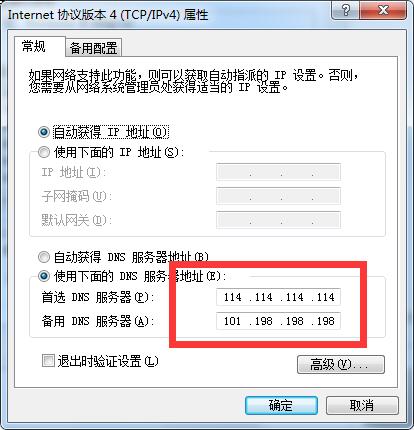 如何更换电脑DNS地址和刷新DNS缓存教程(图文)