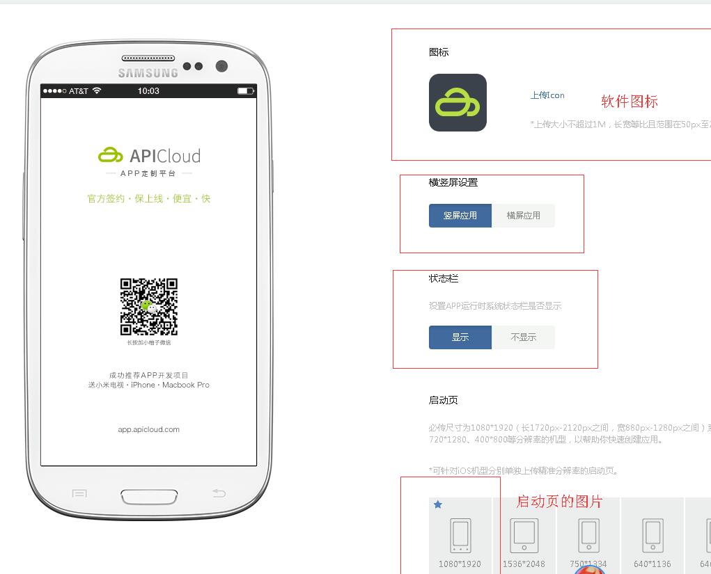 利用apicloud把网站封装成APP