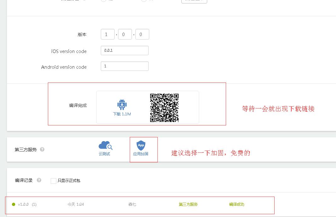 利用apicloud把网站封装成APP