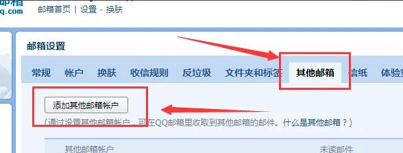 QQ邮箱如何添加其他邮箱接收邮件(图文)