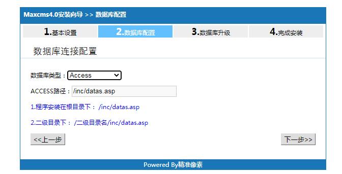 Maxcms(马克斯CMS)新手安装教程(图文)