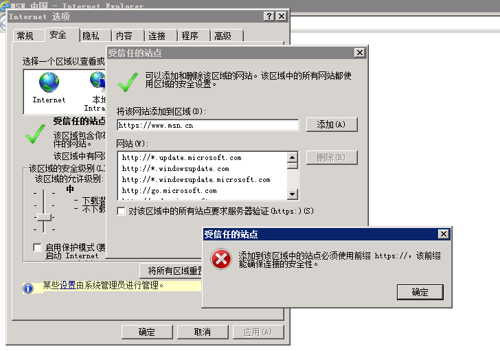 IE浏览器无法添加信任网站解决办法