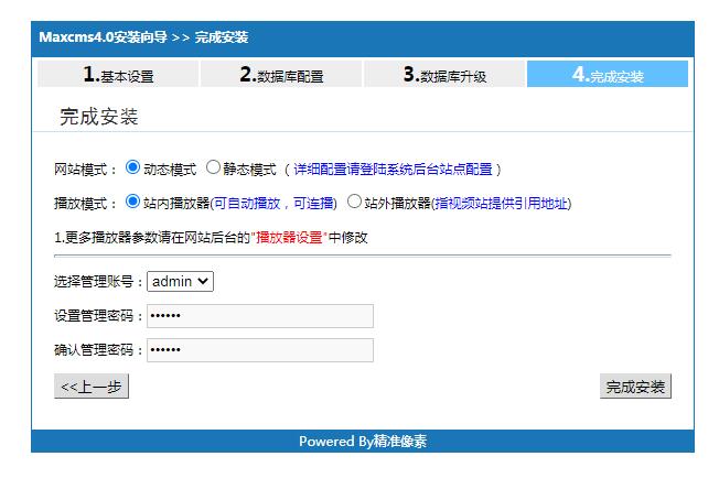 Maxcms(马克斯CMS)新手安装教程(图文)