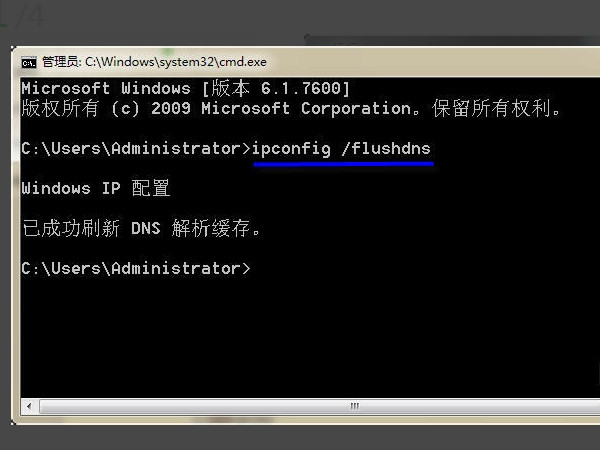 电脑如何刷新DNS缓存,DOS刷新DNS命令分享