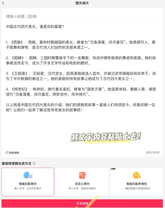 如何利用ChatGPT快速生成视频