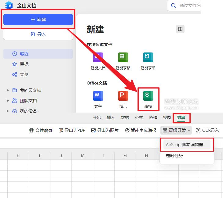 利用金山文档AirScript脚本自动签到阿里云盘