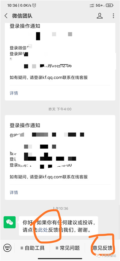 查询微信被谁投诉举报官方教程