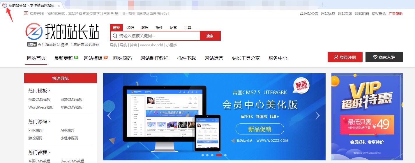 网站添加favicon.ico小图标步骤(图文)