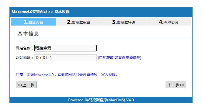 Maxcms(马克斯CMS)新手安装教程(图文)