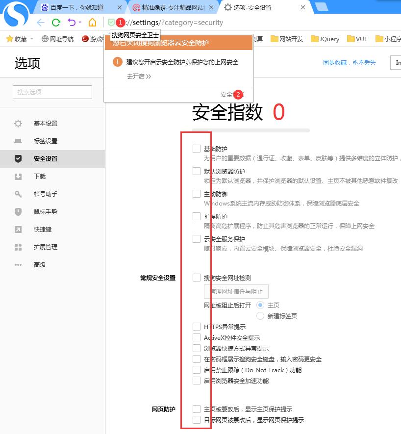 搜狗浏览器拦截屏蔽网站域名解决方法