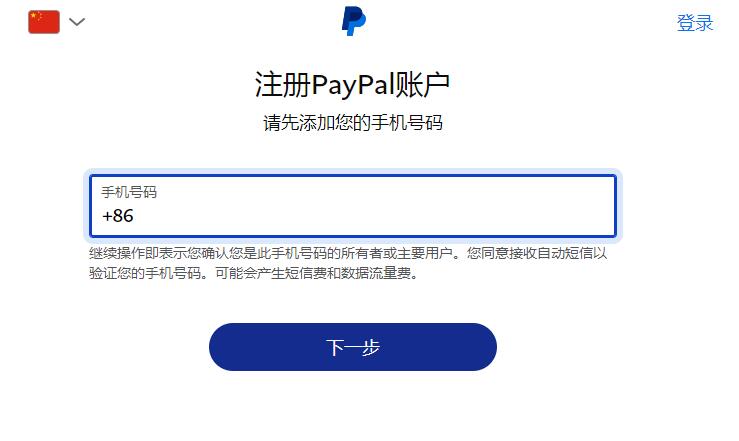 paypal注册教程