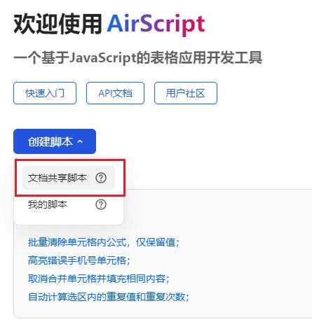 利用金山文档AirScript脚本自动签到阿里云盘