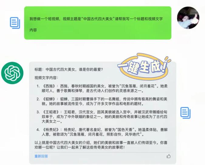 如何利用ChatGPT快速生成视频