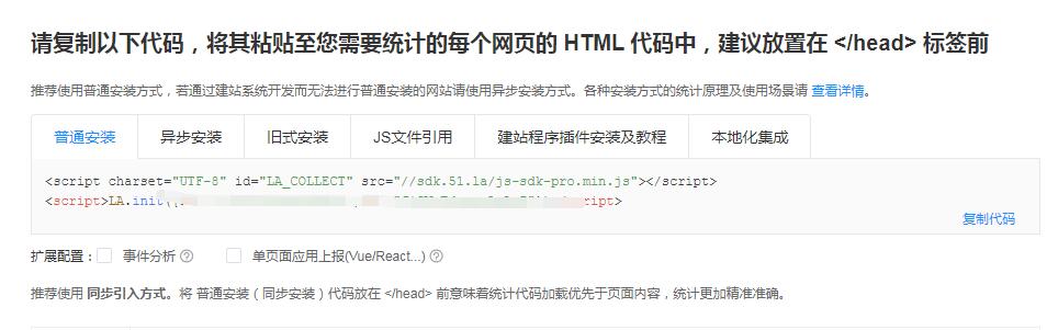 新版51LA网站统计V6代码安装方法