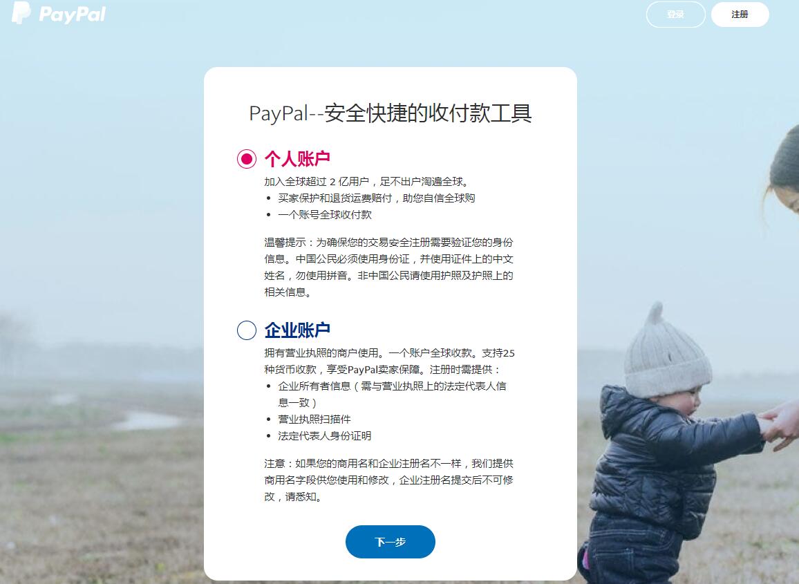 paypal注册教程