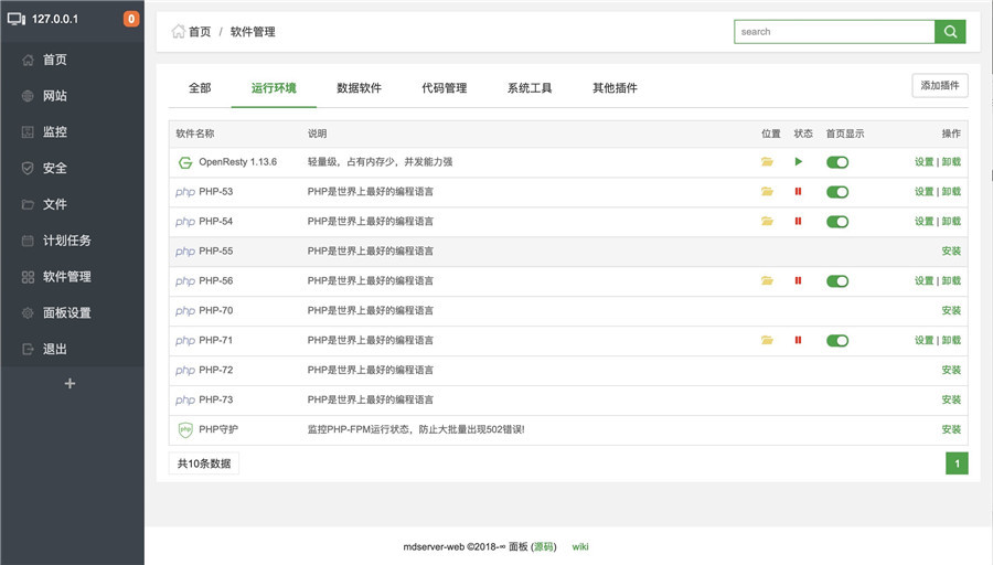 mdserver-web仿宝塔面板的PHP集成环境