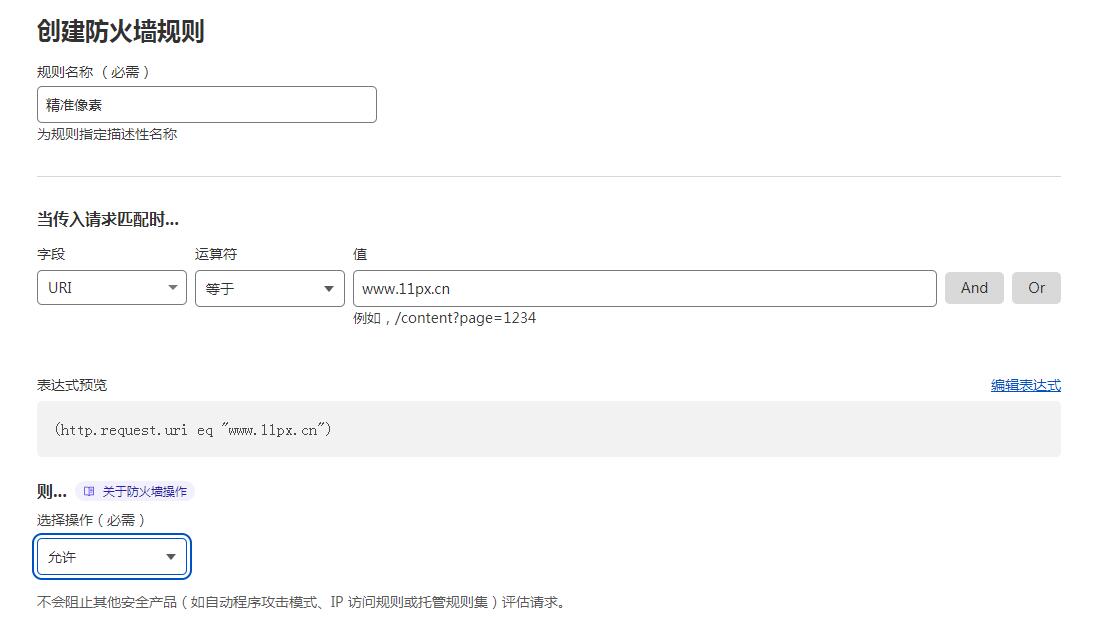 CloudFlare防火墙规则设置教程