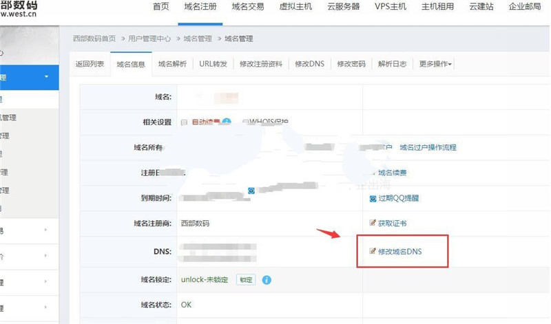 西部数码如何修改设置域名DNS